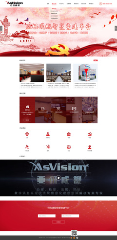 深圳市亞訊威視數(shù)字技術(shù)網(wǎng)站建設(shè)項目