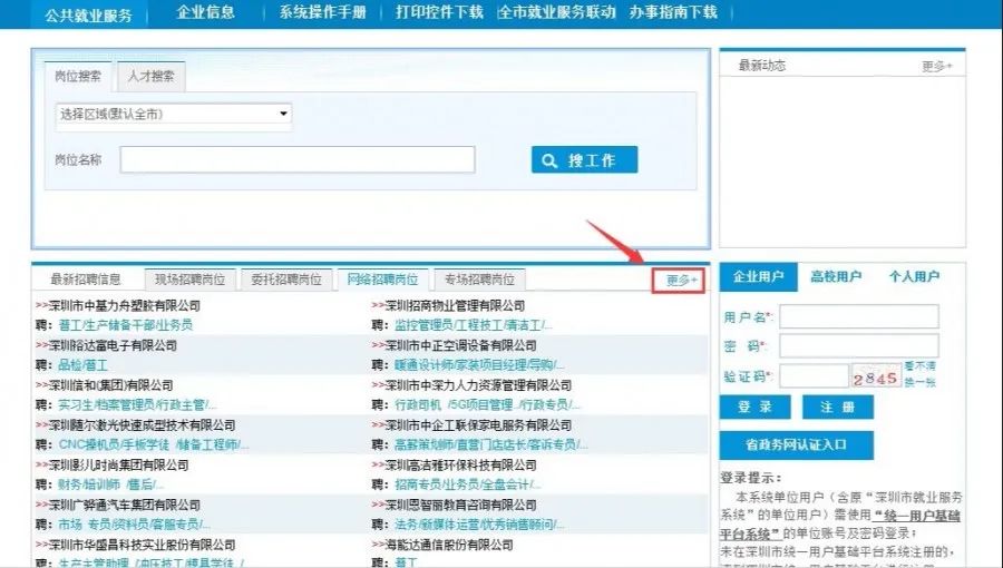 近4萬(wàn)個(gè)崗位在招!深圳舉辦重點(diǎn)企業(yè)網(wǎng)絡(luò)招聘會(huì)!工資高、待遇好!