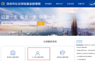 如何轉(zhuǎn)移社保?深圳可以網(wǎng)上辦理社保轉(zhuǎn)移啦!