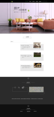家居企業(yè)站設(shè)計(jì)