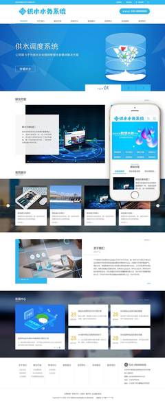 水務(wù)供水調(diào)度系統(tǒng)類網(wǎng)站案例(帶手機(jī)端)
