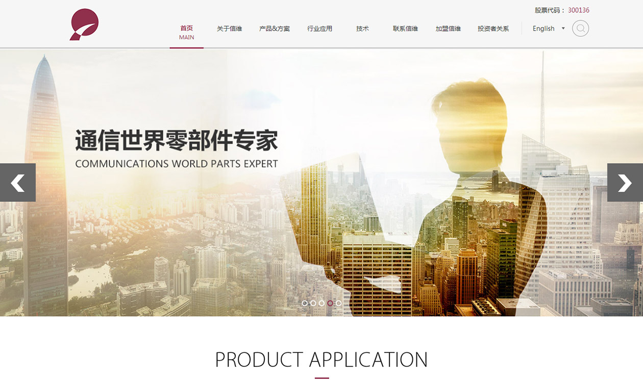 信維通信-沙漠風(fēng)-深圳網(wǎng)站建設(shè)-沙漠風(fēng)網(wǎng)站建設(shè)公司